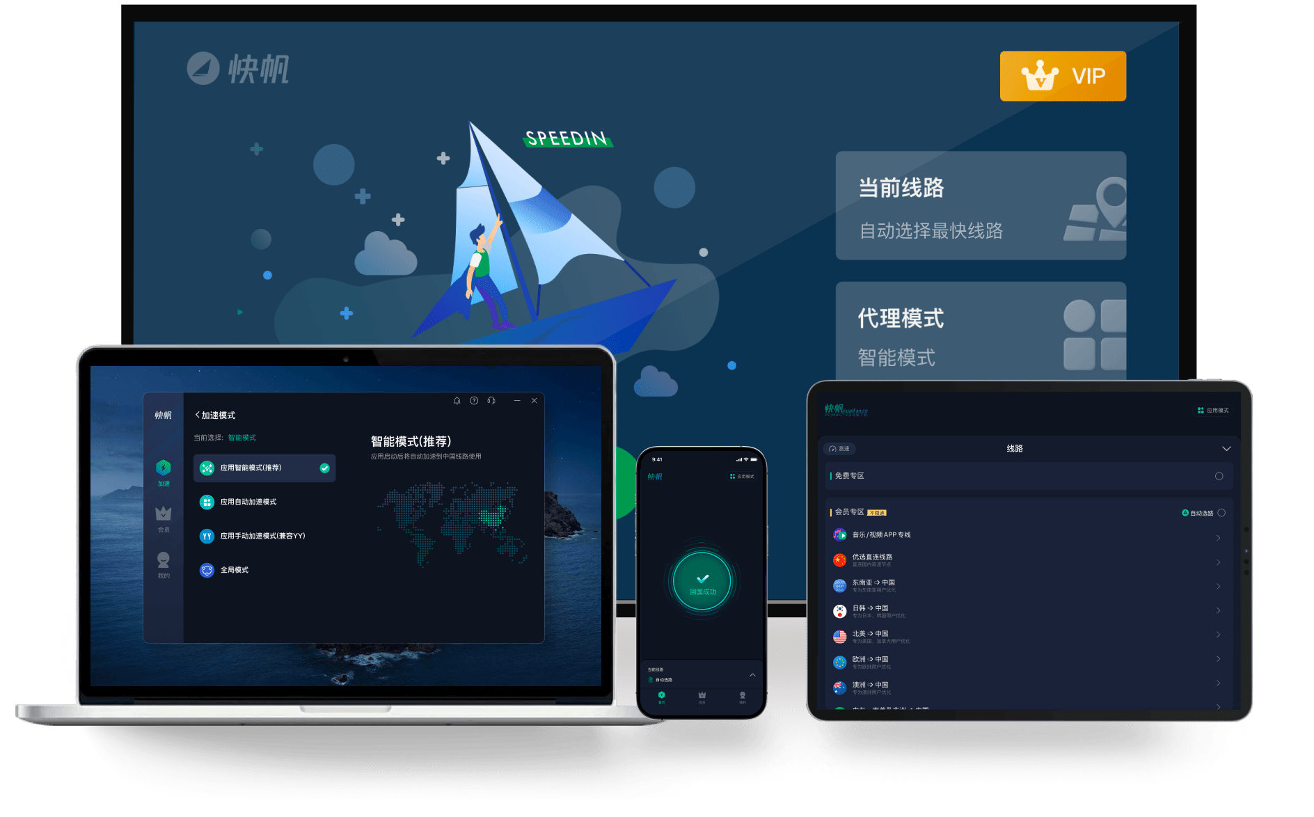 快帆Android/iOS/Windows/Mac/电视TV机顶盒全平台下载
